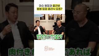 도쿄 봉봉 & 아소원장 힙업 클리닉 오픈!??!!