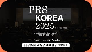 PRS KOREA 2025 | 박성수 원장 ‘BiVOL’ Luncheon Session